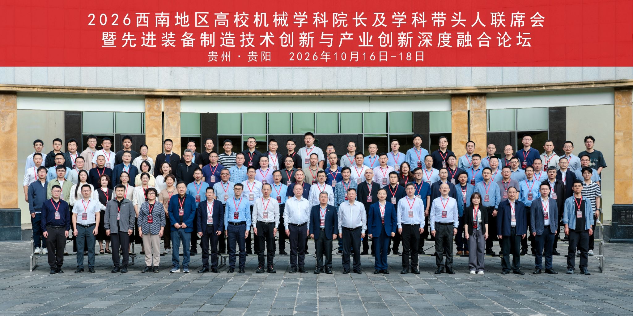 2026年西南地区高校银河学科院长及学科带头人联席会顺利召开