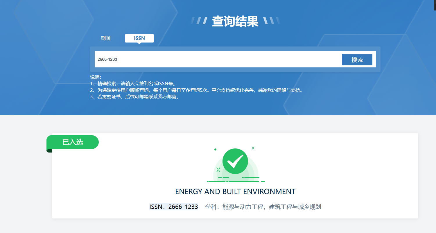 银河娱乐城具体负责的国际期刊入选2025年度世界一流科技期刊目录
